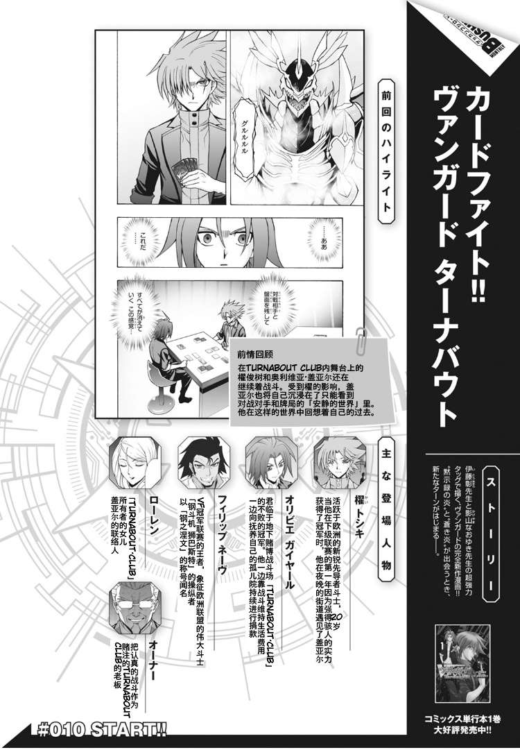 《卡片战斗先导者Turnabout》漫画最新章节第10话免费下拉式在线观看章节第【1】张图片