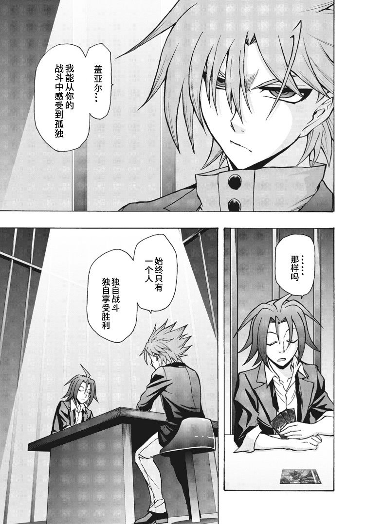 《卡片战斗先导者Turnabout》漫画最新章节第7话免费下拉式在线观看章节第【20】张图片