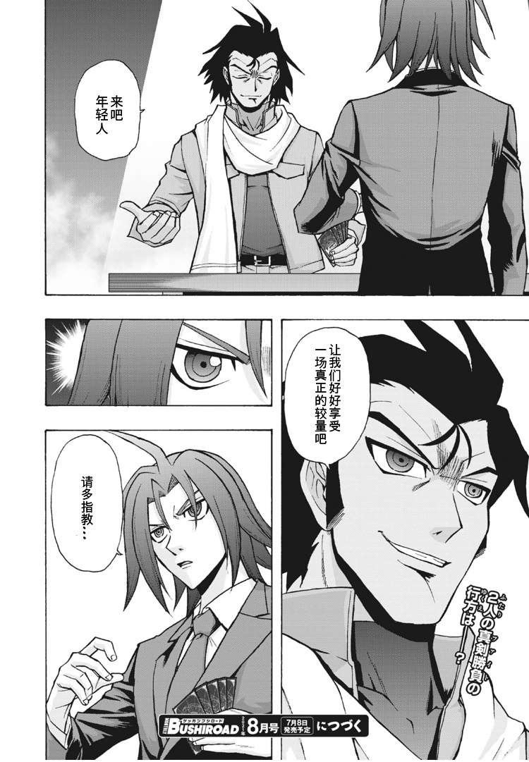 《卡片战斗先导者Turnabout》漫画最新章节第11话免费下拉式在线观看章节第【21】张图片