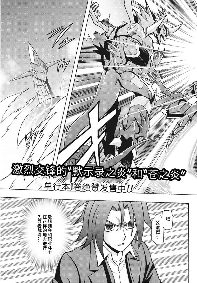 《卡片战斗先导者Turnabout》漫画最新章节第9话免费下拉式在线观看章节第【5】张图片