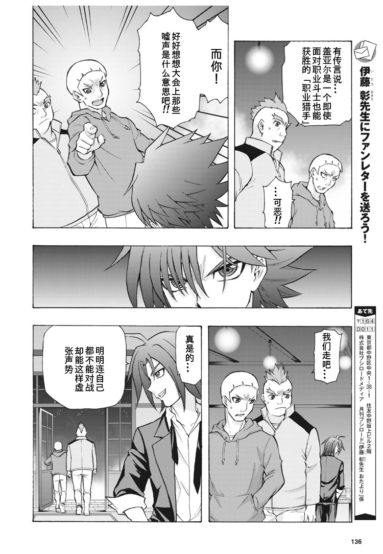 《卡片战斗先导者Turnabout》漫画最新章节第2话免费下拉式在线观看章节第【5】张图片