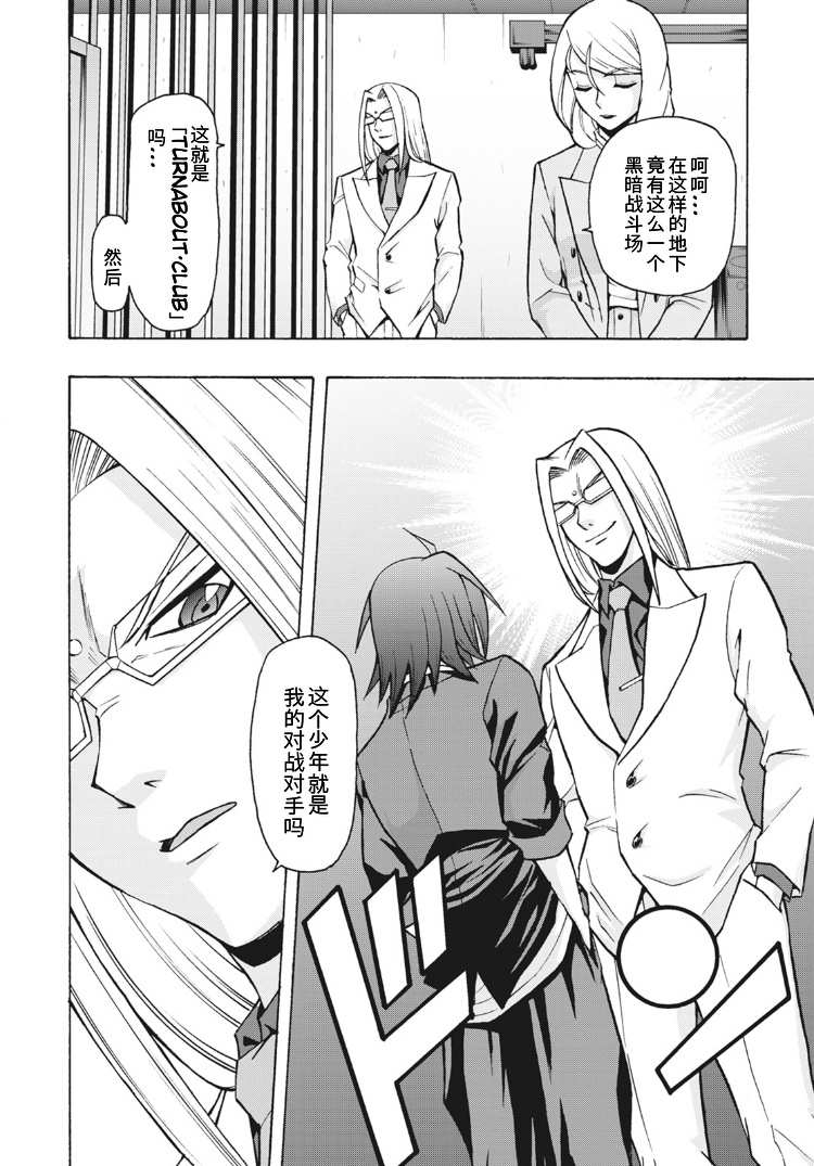 《卡片战斗先导者Turnabout》漫画最新章节第3话免费下拉式在线观看章节第【5】张图片