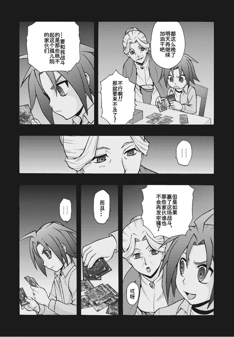 《卡片战斗先导者Turnabout》漫画最新章节第9话免费下拉式在线观看章节第【24】张图片