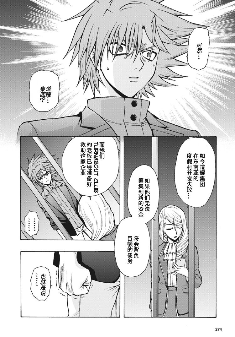 《卡片战斗先导者Turnabout》漫画最新章节第7话免费下拉式在线观看章节第【9】张图片