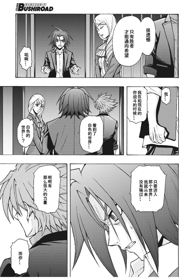 《卡片战斗先导者Turnabout》漫画最新章节第10话免费下拉式在线观看章节第【23】张图片