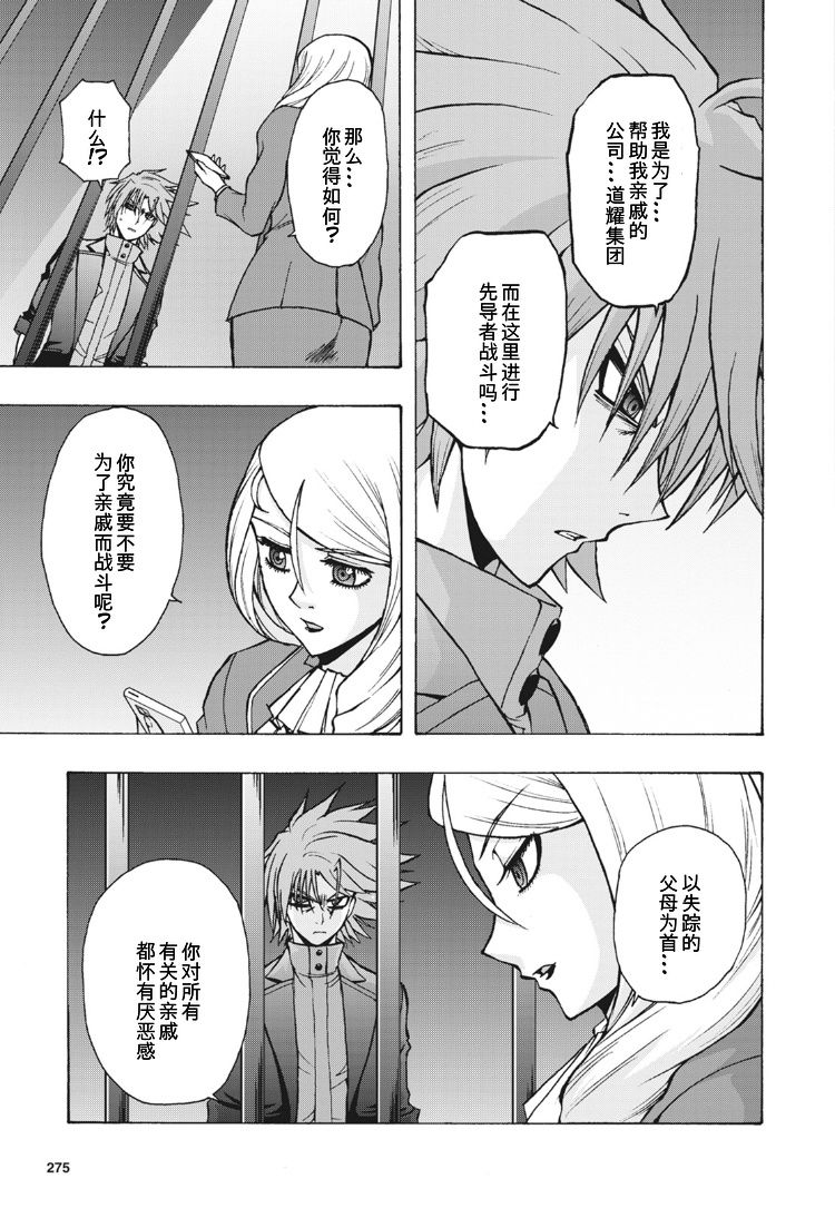 《卡片战斗先导者Turnabout》漫画最新章节第7话免费下拉式在线观看章节第【10】张图片