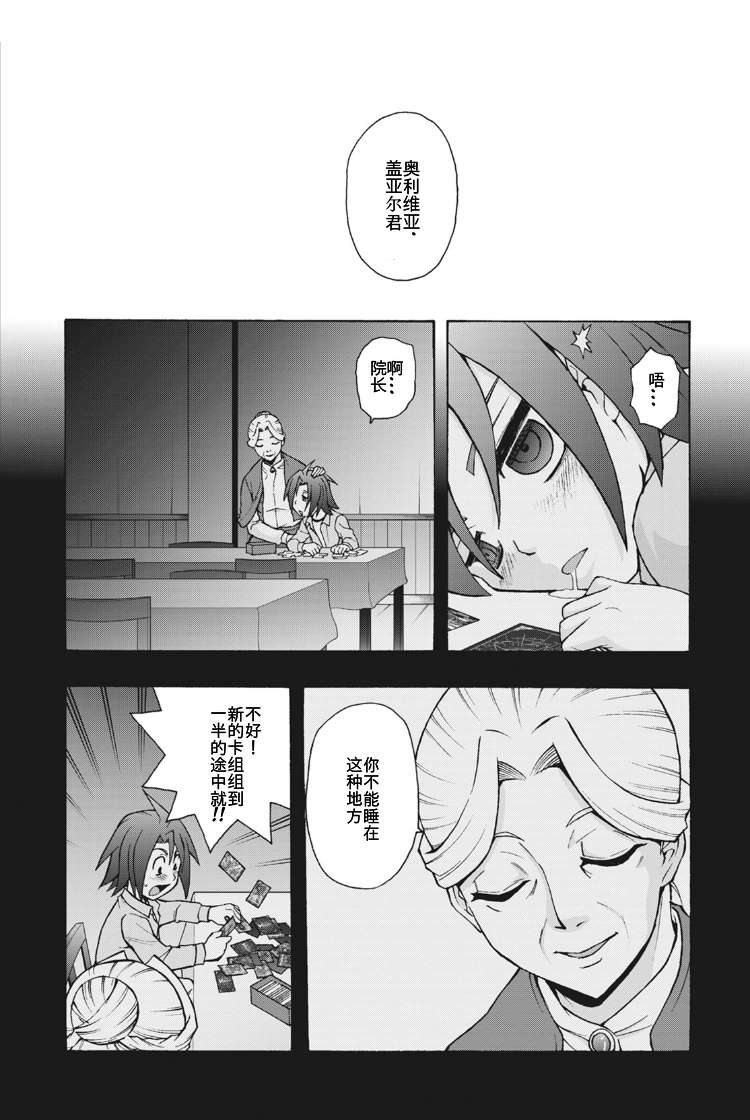 《卡片战斗先导者Turnabout》漫画最新章节第9话免费下拉式在线观看章节第【23】张图片