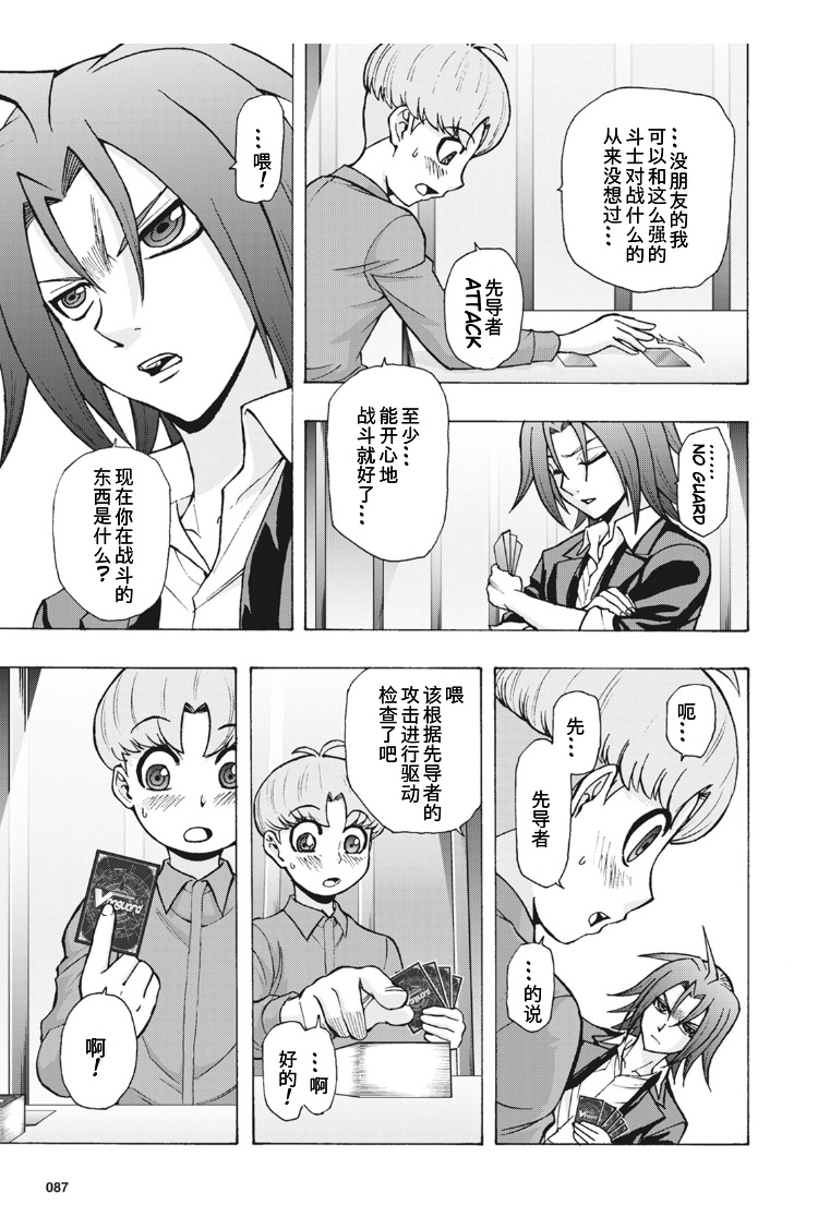 《卡片战斗先导者Turnabout》漫画最新章节第6话免费下拉式在线观看章节第【6】张图片