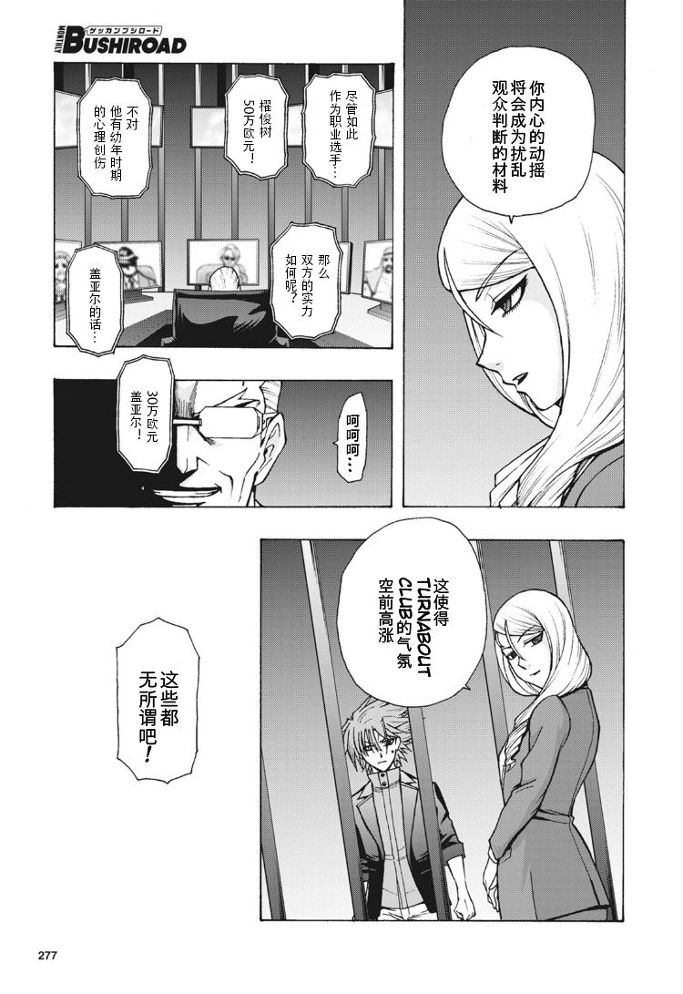 《卡片战斗先导者Turnabout》漫画最新章节第7话免费下拉式在线观看章节第【12】张图片