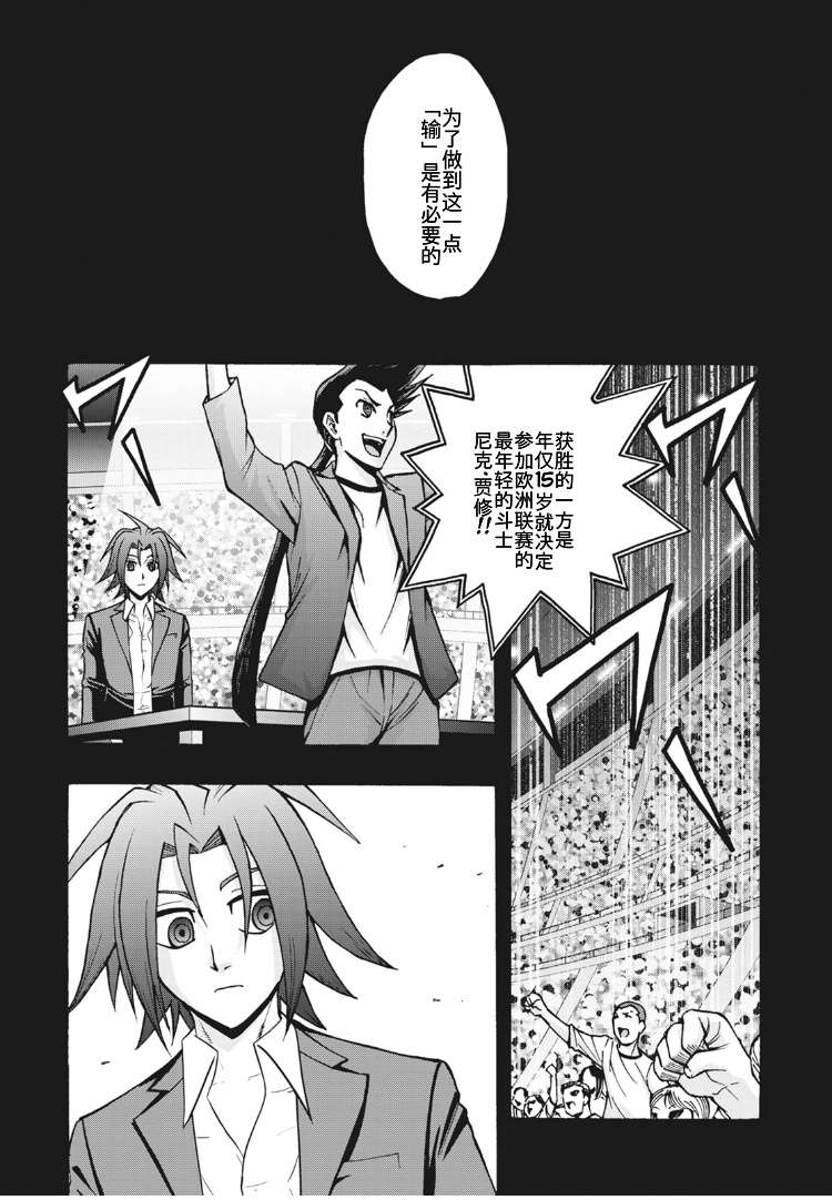 《卡片战斗先导者Turnabout》漫画最新章节第10话免费下拉式在线观看章节第【6】张图片