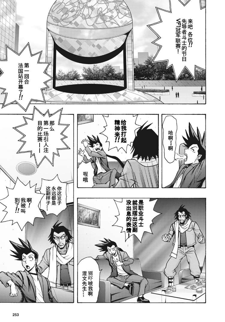《卡片战斗先导者Turnabout》漫画最新章节第11话免费下拉式在线观看章节第【2】张图片