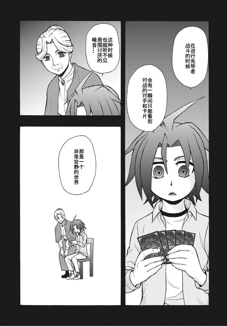 《卡片战斗先导者Turnabout》漫画最新章节第9话免费下拉式在线观看章节第【25】张图片