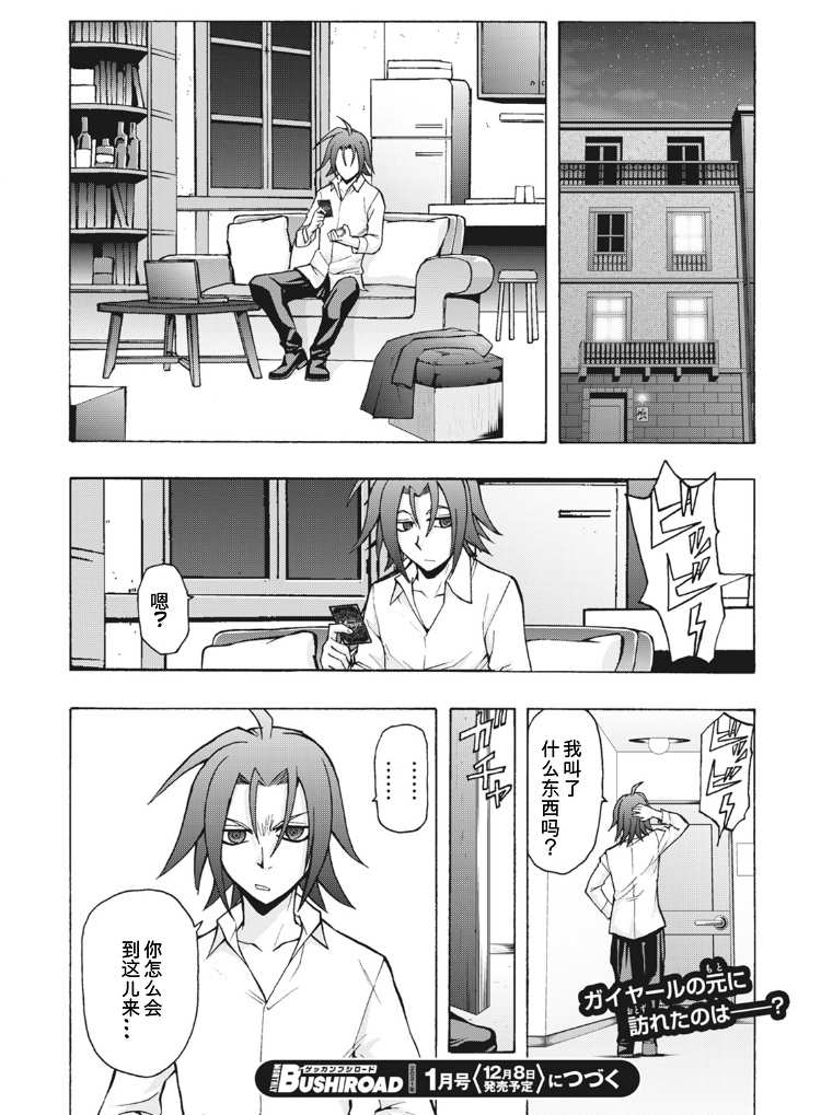 《卡片战斗先导者Turnabout》漫画最新章节第4话免费下拉式在线观看章节第【23】张图片