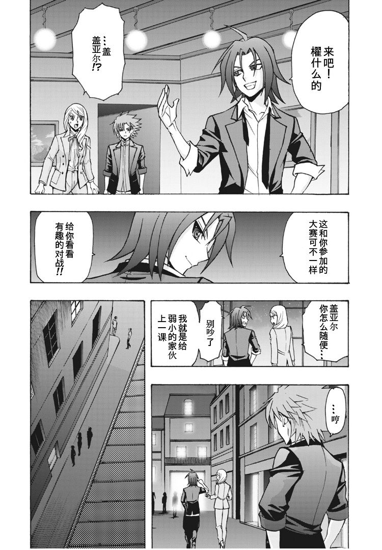 《卡片战斗先导者Turnabout》漫画最新章节第2话免费下拉式在线观看章节第【22】张图片