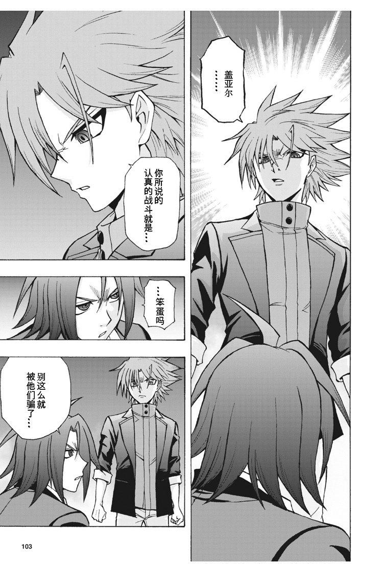 《卡片战斗先导者Turnabout》漫画最新章节第6话免费下拉式在线观看章节第【21】张图片