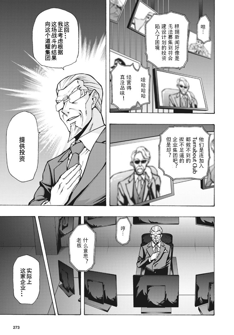 《卡片战斗先导者Turnabout》漫画最新章节第7话免费下拉式在线观看章节第【8】张图片