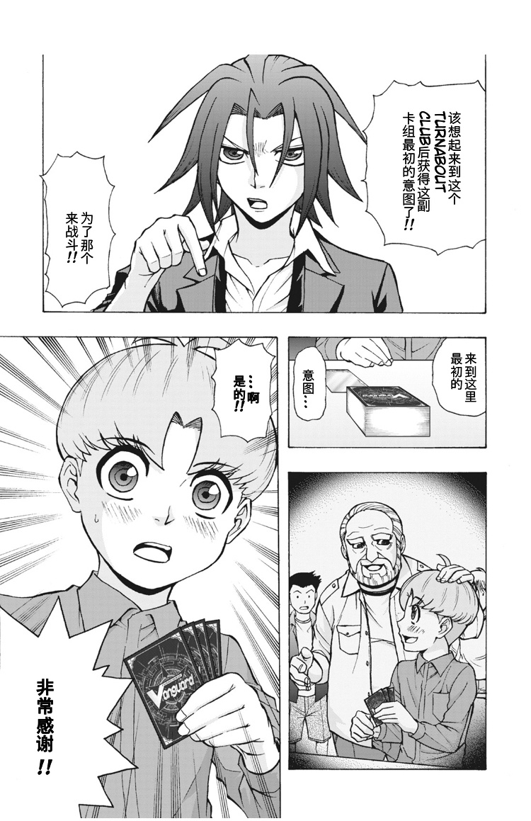 《卡片战斗先导者Turnabout》漫画最新章节第6话免费下拉式在线观看章节第【8】张图片