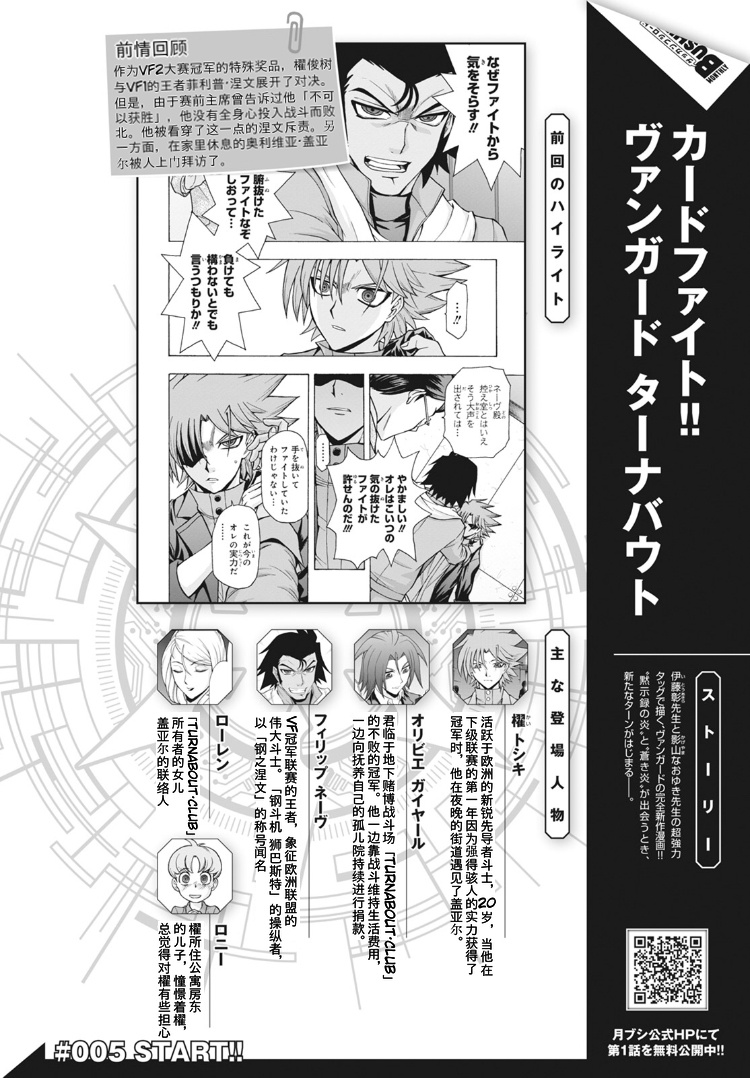 《卡片战斗先导者Turnabout》漫画最新章节第5话免费下拉式在线观看章节第【1】张图片