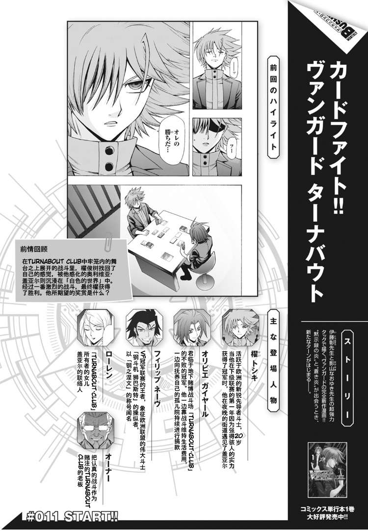 《卡片战斗先导者Turnabout》漫画最新章节第11话免费下拉式在线观看章节第【1】张图片