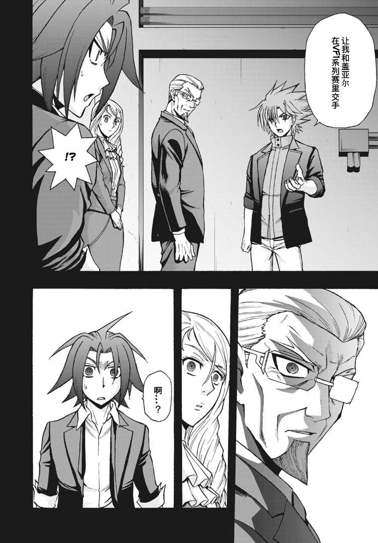 《卡片战斗先导者Turnabout》漫画最新章节第11话免费下拉式在线观看章节第【9】张图片