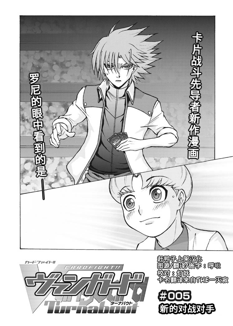 《卡片战斗先导者Turnabout》漫画最新章节第5话免费下拉式在线观看章节第【3】张图片