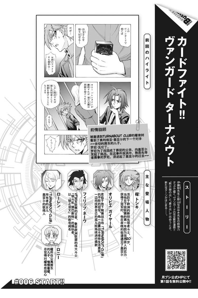 《卡片战斗先导者Turnabout》漫画最新章节第6话免费下拉式在线观看章节第【1】张图片