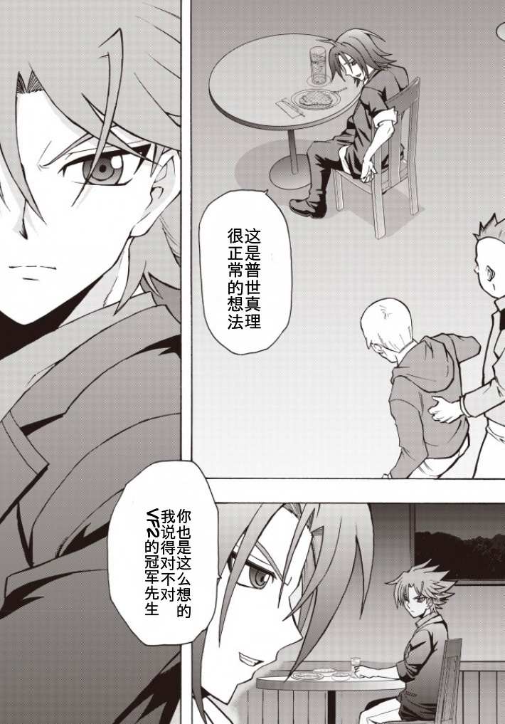 《卡片战斗先导者Turnabout》漫画最新章节第1话免费下拉式在线观看章节第【21】张图片