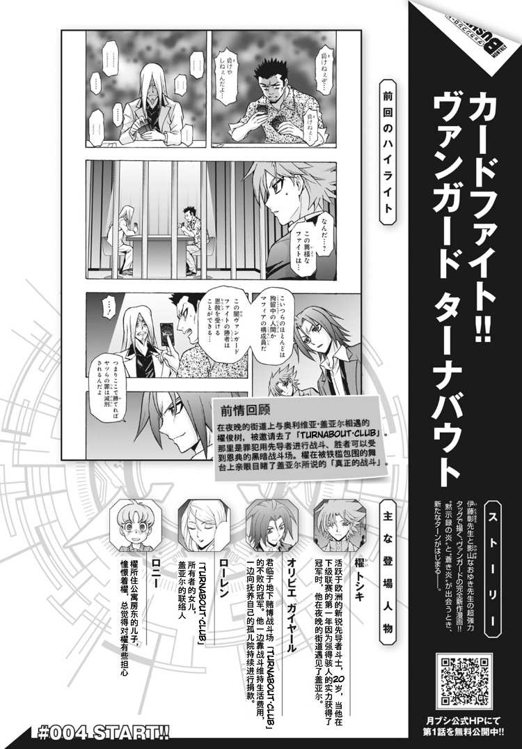 《卡片战斗先导者Turnabout》漫画最新章节第4话免费下拉式在线观看章节第【1】张图片