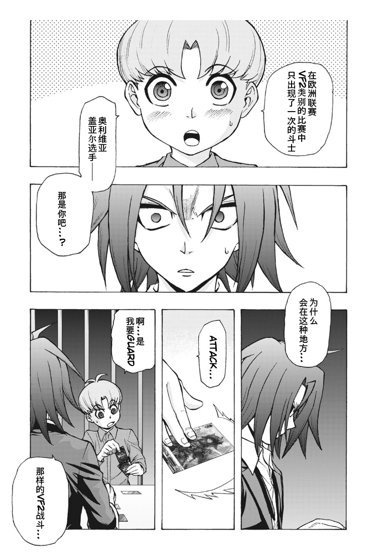 《卡片战斗先导者Turnabout》漫画最新章节第6话免费下拉式在线观看章节第【4】张图片