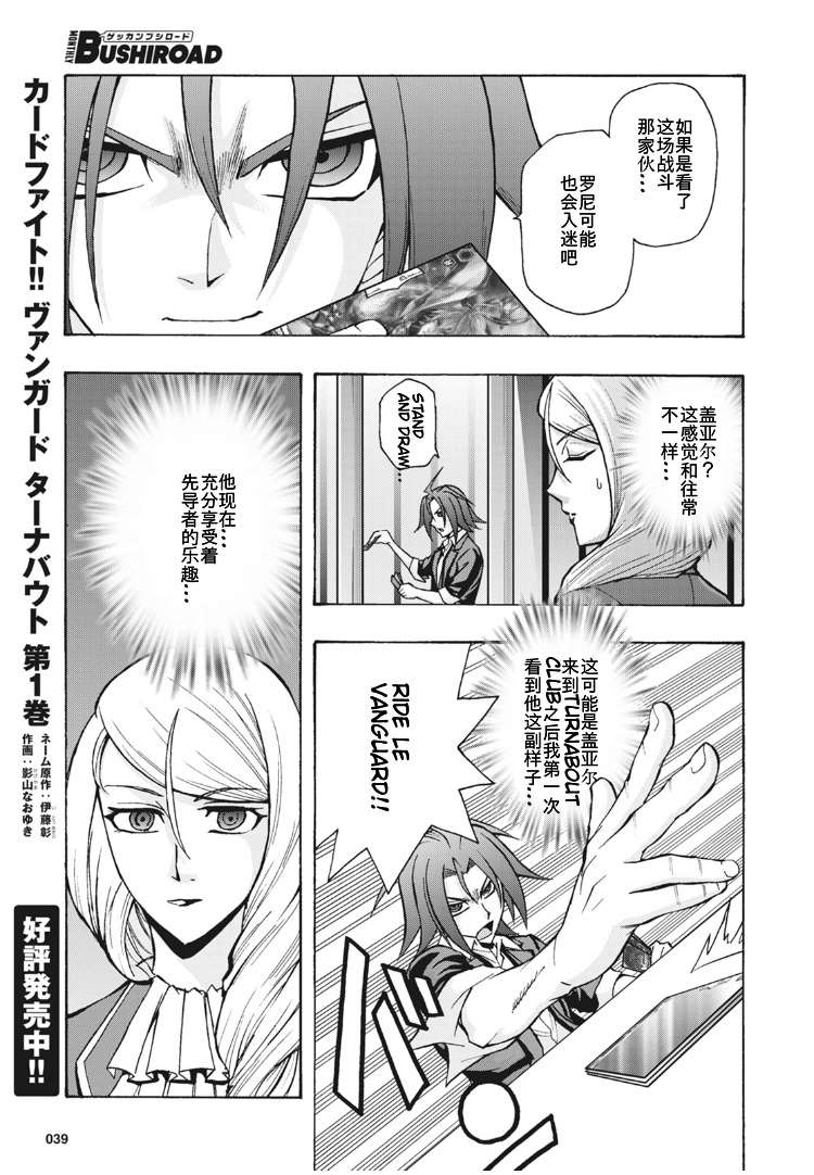 《卡片战斗先导者Turnabout》漫画最新章节第9话免费下拉式在线观看章节第【16】张图片