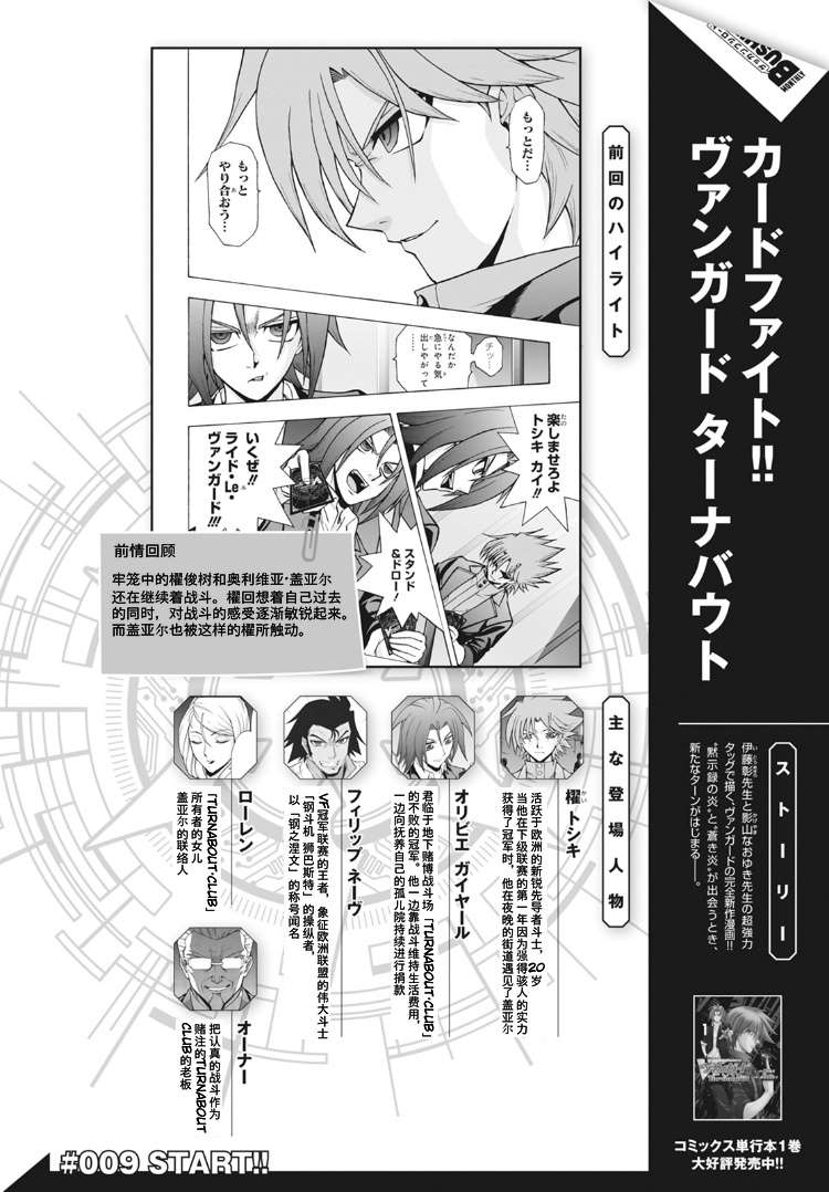 《卡片战斗先导者Turnabout》漫画最新章节第9话免费下拉式在线观看章节第【1】张图片