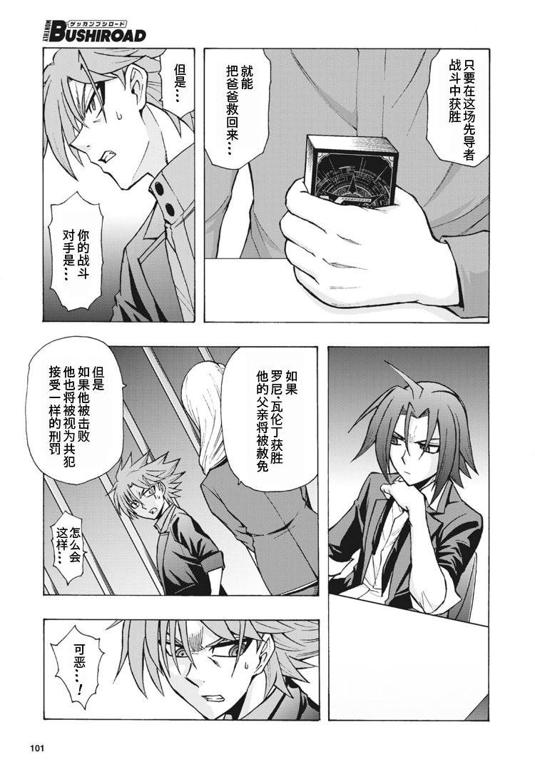 《卡片战斗先导者Turnabout》漫画最新章节第5话免费下拉式在线观看章节第【16】张图片