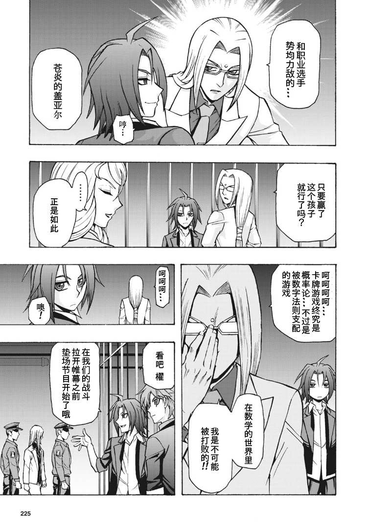 《卡片战斗先导者Turnabout》漫画最新章节第3话免费下拉式在线观看章节第【6】张图片