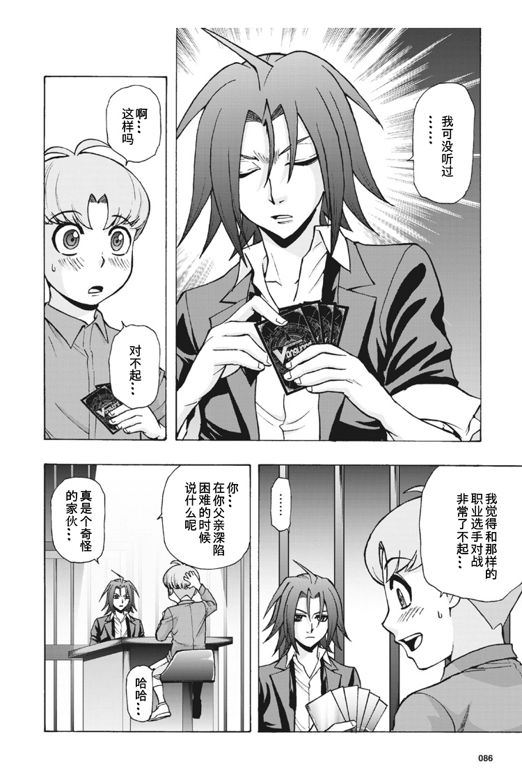 《卡片战斗先导者Turnabout》漫画最新章节第6话免费下拉式在线观看章节第【5】张图片