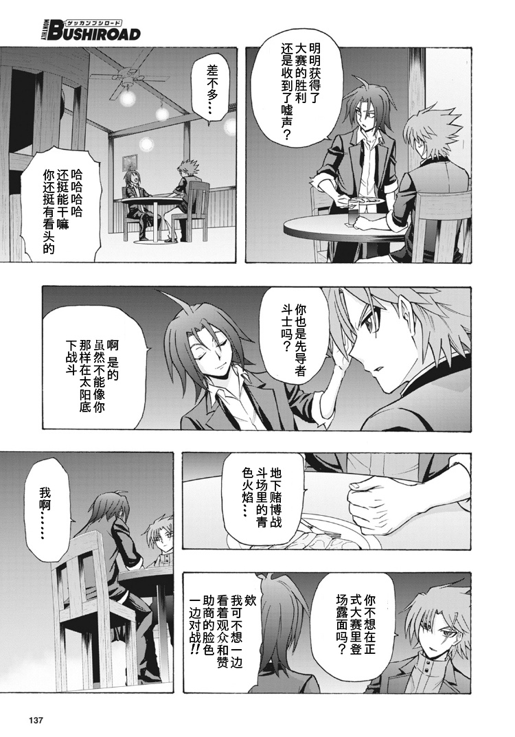 《卡片战斗先导者Turnabout》漫画最新章节第2话免费下拉式在线观看章节第【6】张图片