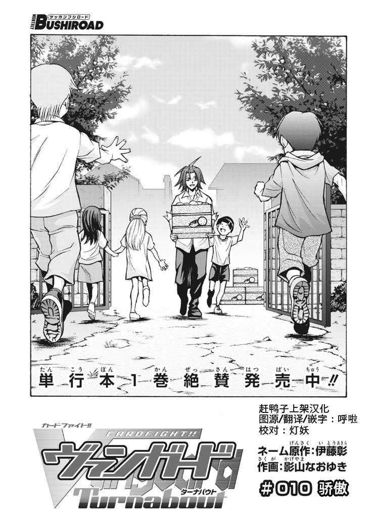 《卡片战斗先导者Turnabout》漫画最新章节第10话免费下拉式在线观看章节第【2】张图片