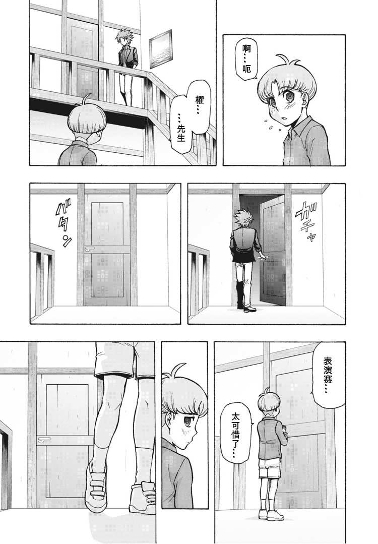 《卡片战斗先导者Turnabout》漫画最新章节第4话免费下拉式在线观看章节第【22】张图片