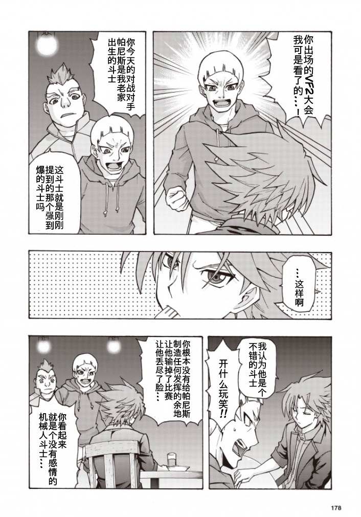 《卡片战斗先导者Turnabout》漫画最新章节第1话免费下拉式在线观看章节第【18】张图片