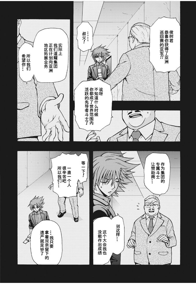 《卡片战斗先导者Turnabout》漫画最新章节第8话免费下拉式在线观看章节第【7】张图片