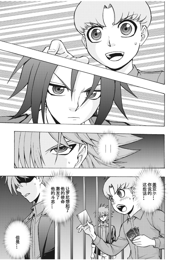 《卡片战斗先导者Turnabout》漫画最新章节第6话免费下拉式在线观看章节第【12】张图片