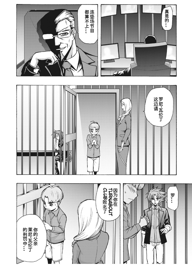 《卡片战斗先导者Turnabout》漫画最新章节第6话免费下拉式在线观看章节第【18】张图片