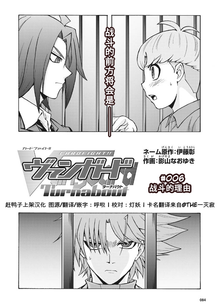 《卡片战斗先导者Turnabout》漫画最新章节第6话免费下拉式在线观看章节第【3】张图片