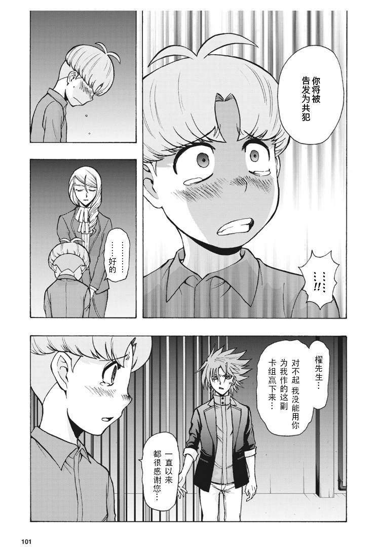 《卡片战斗先导者Turnabout》漫画最新章节第6话免费下拉式在线观看章节第【19】张图片