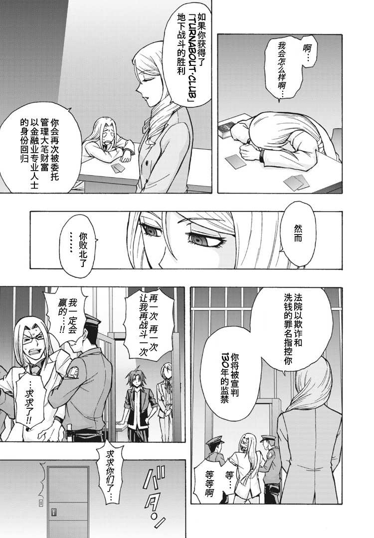 《卡片战斗先导者Turnabout》漫画最新章节第3话免费下拉式在线观看章节第【24】张图片