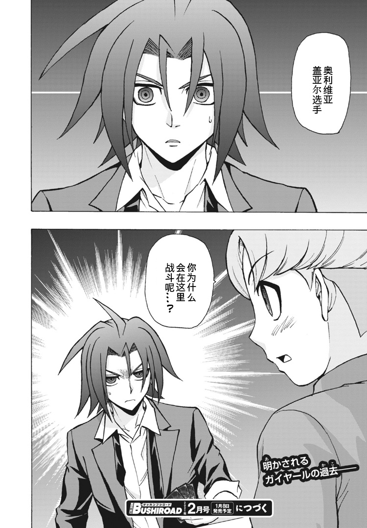 《卡片战斗先导者Turnabout》漫画最新章节第5话免费下拉式在线观看章节第【25】张图片