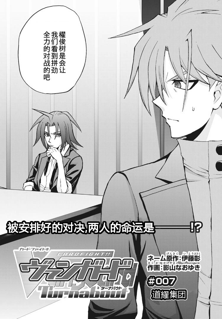 《卡片战斗先导者Turnabout》漫画最新章节第7话免费下拉式在线观看章节第【4】张图片