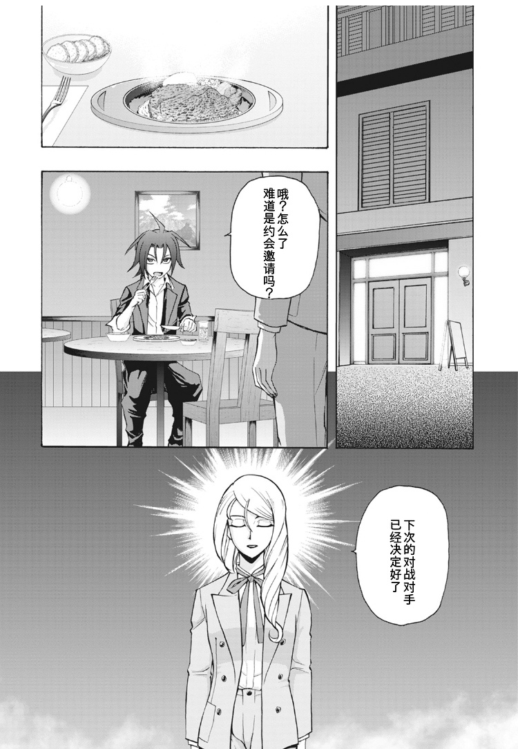 《卡片战斗先导者Turnabout》漫画最新章节第2话免费下拉式在线观看章节第【18】张图片