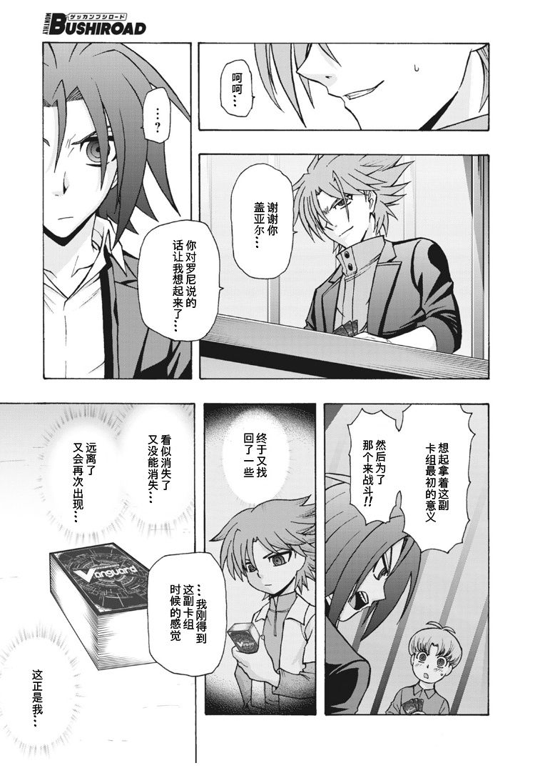 《卡片战斗先导者Turnabout》漫画最新章节第8话免费下拉式在线观看章节第【10】张图片