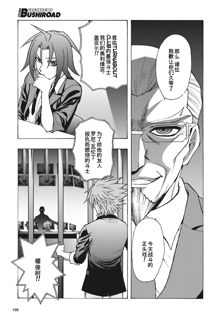 《卡片战斗先导者Turnabout》漫画最新章节第6话免费下拉式在线观看章节第【23】张图片