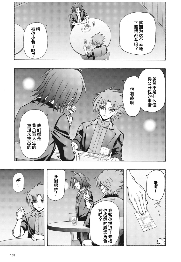 《卡片战斗先导者Turnabout》漫画最新章节第2话免费下拉式在线观看章节第【8】张图片